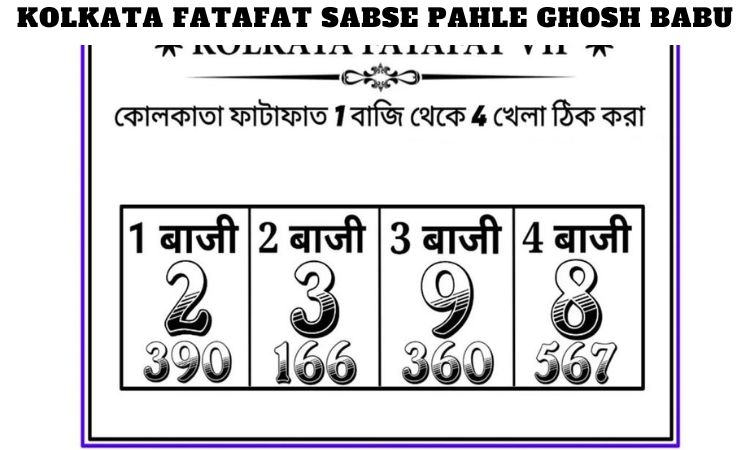 Kolkata Fatafat Sabse Pahle Ghosh Babu